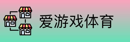 爱游戏体育 Logo